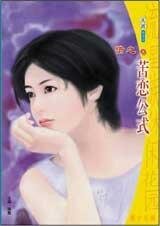 苦戀公式(單戀公寓系列之四)