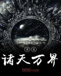 求生諸天萬界