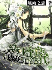 鋼琴公主VS無良絕代