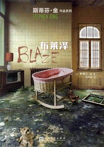 布莱泽(出书版)