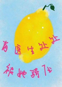 肖醫生處處被她騎壓