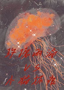 玫瑰雨滴和小貓抓痕(GL)