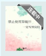 (綜漫同人)禁止使用異能!!!