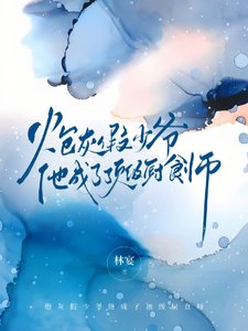 將軍他深情又嬌氣