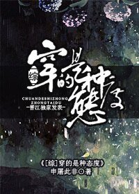 (BG/綜同人)穿的是種態度