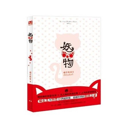 妖物（出书版）